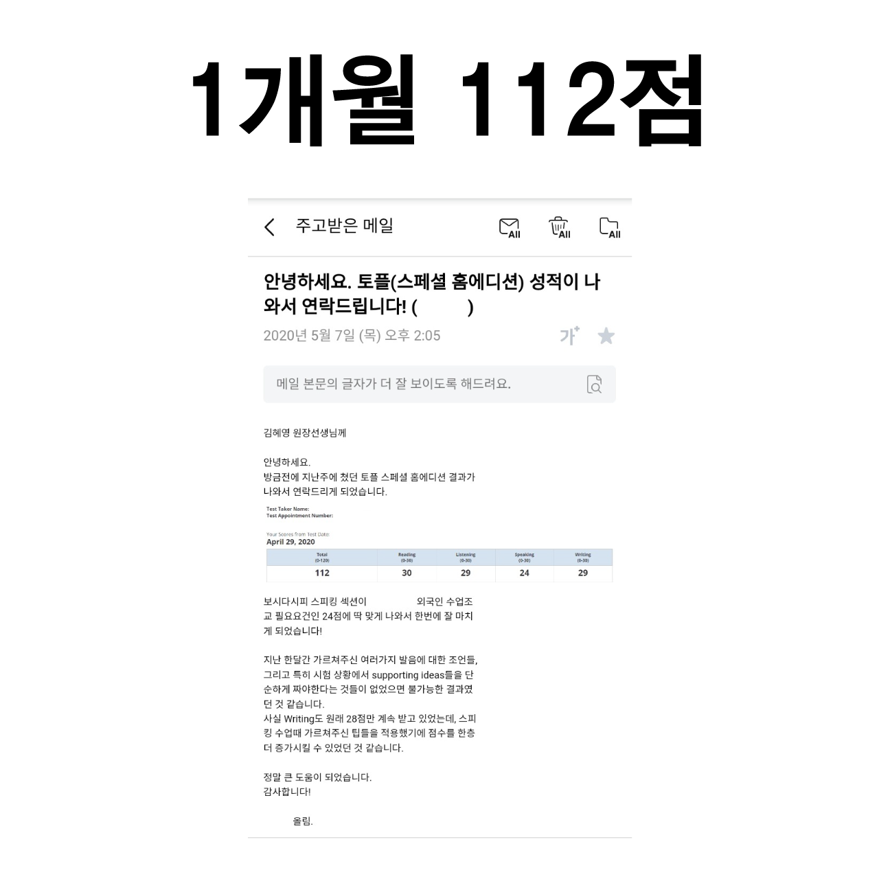 1개월 112점