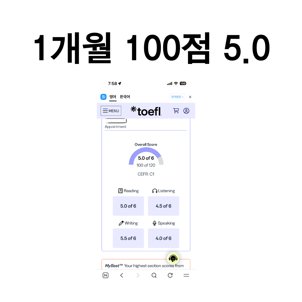1개월 100점 5.0