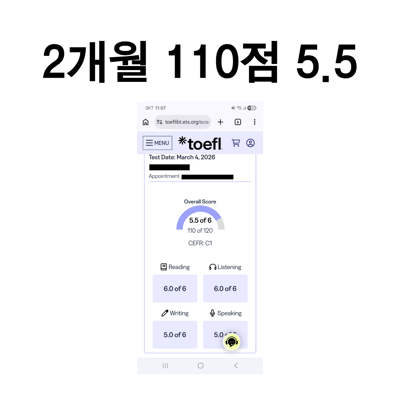 2개월 110점 5.5