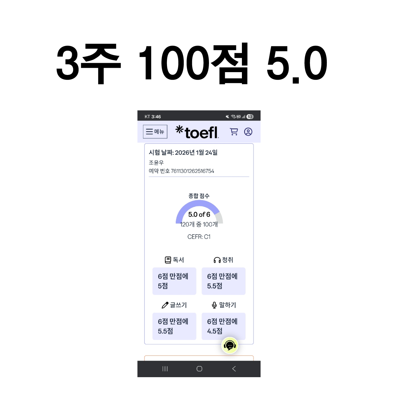 3주 100점 5.0
